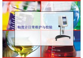 博勒飛LVT型旋轉(zhuǎn)粘度計操作規(guī)程及使用注意事項   