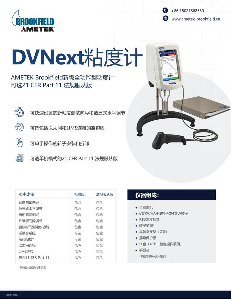 DVNX粘度計中文介紹_00