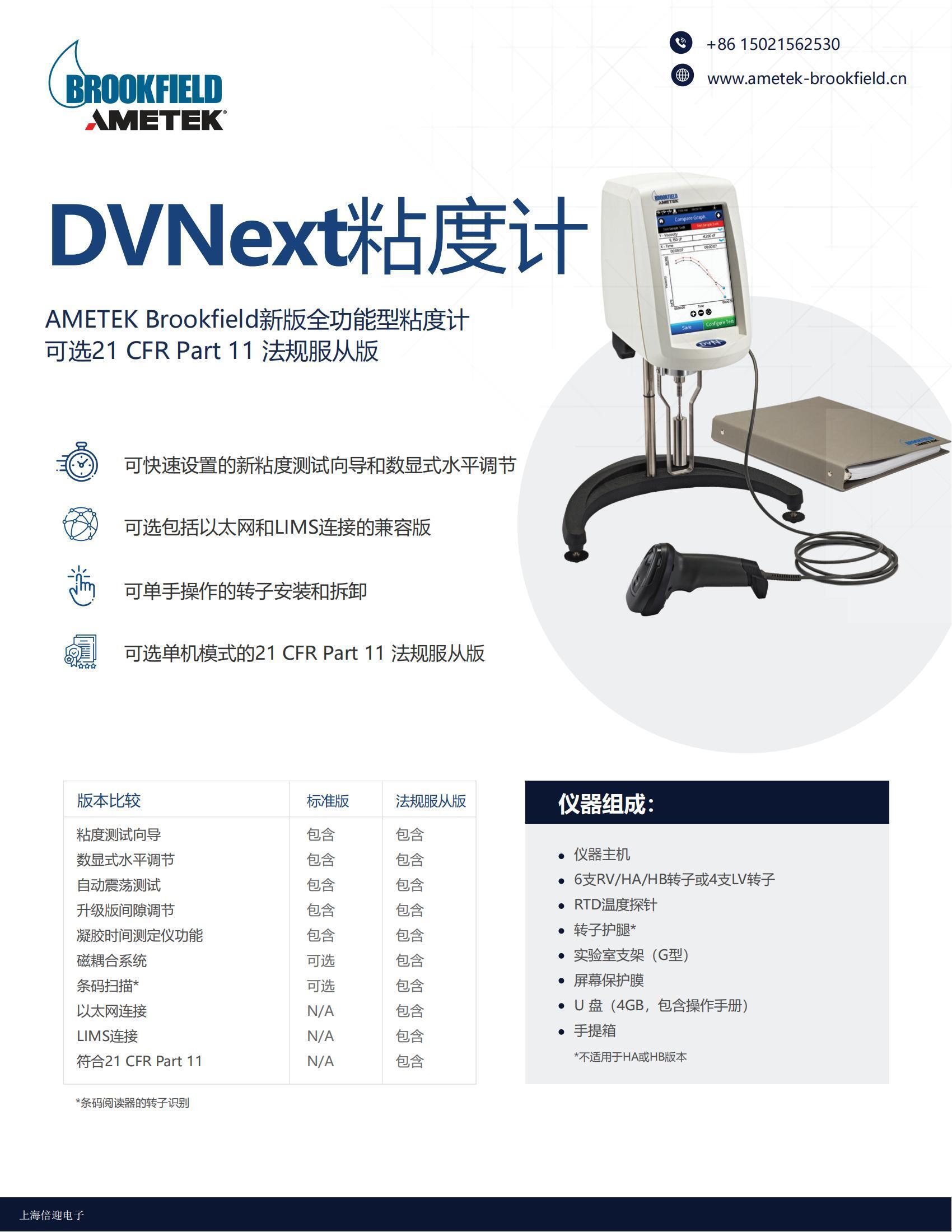 DVNX粘度計中文介紹_00