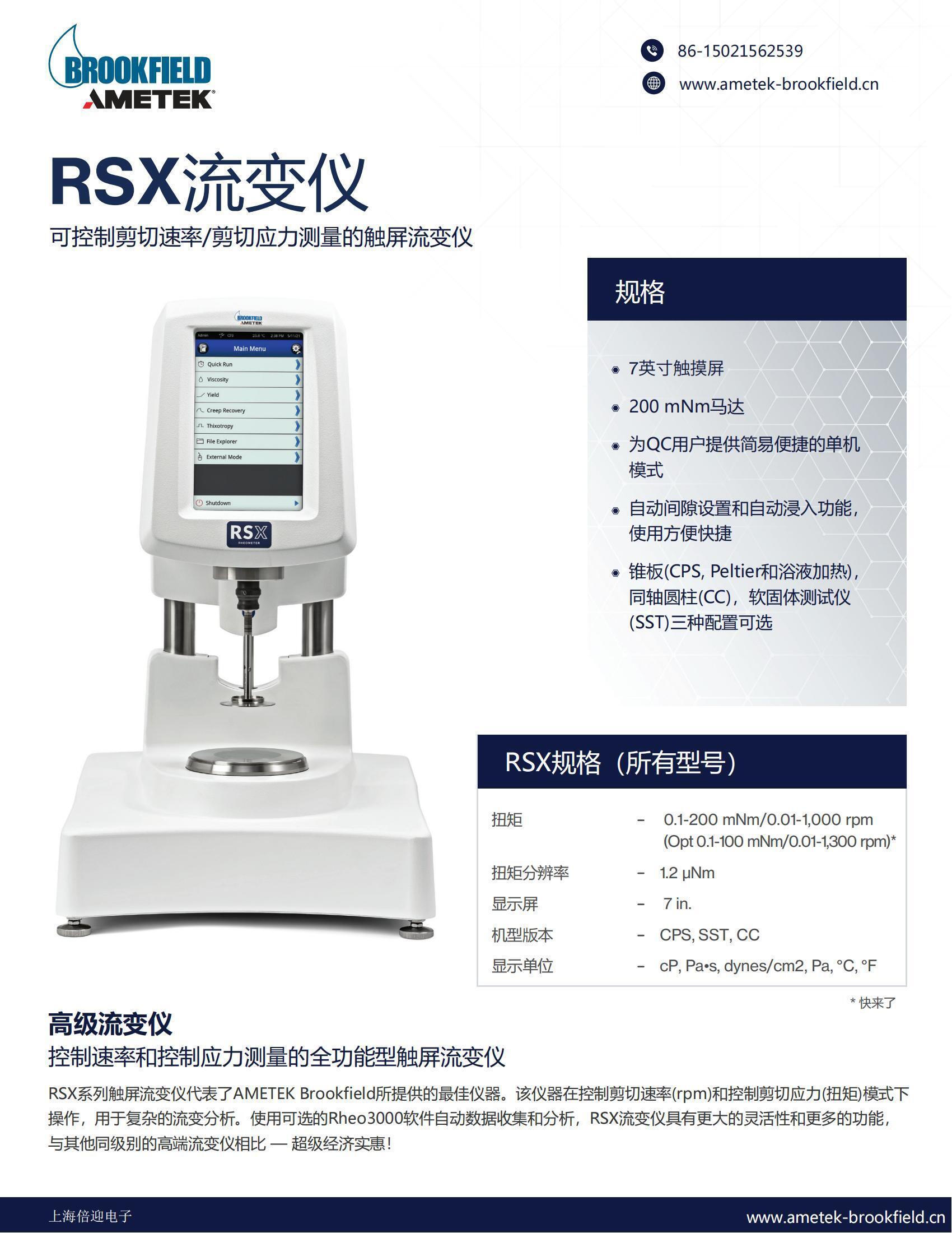 rsx-brochure-revc_00
